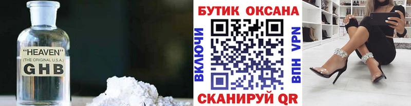 БУТИРАТ жидкий экстази  гидра рабочий сайт  Верхний Уфалей 